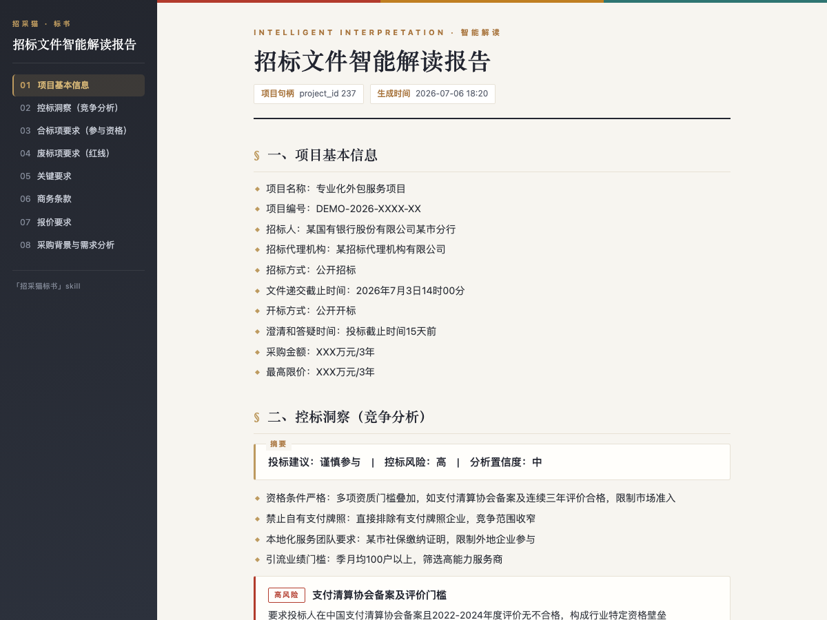 智能解读报告示例